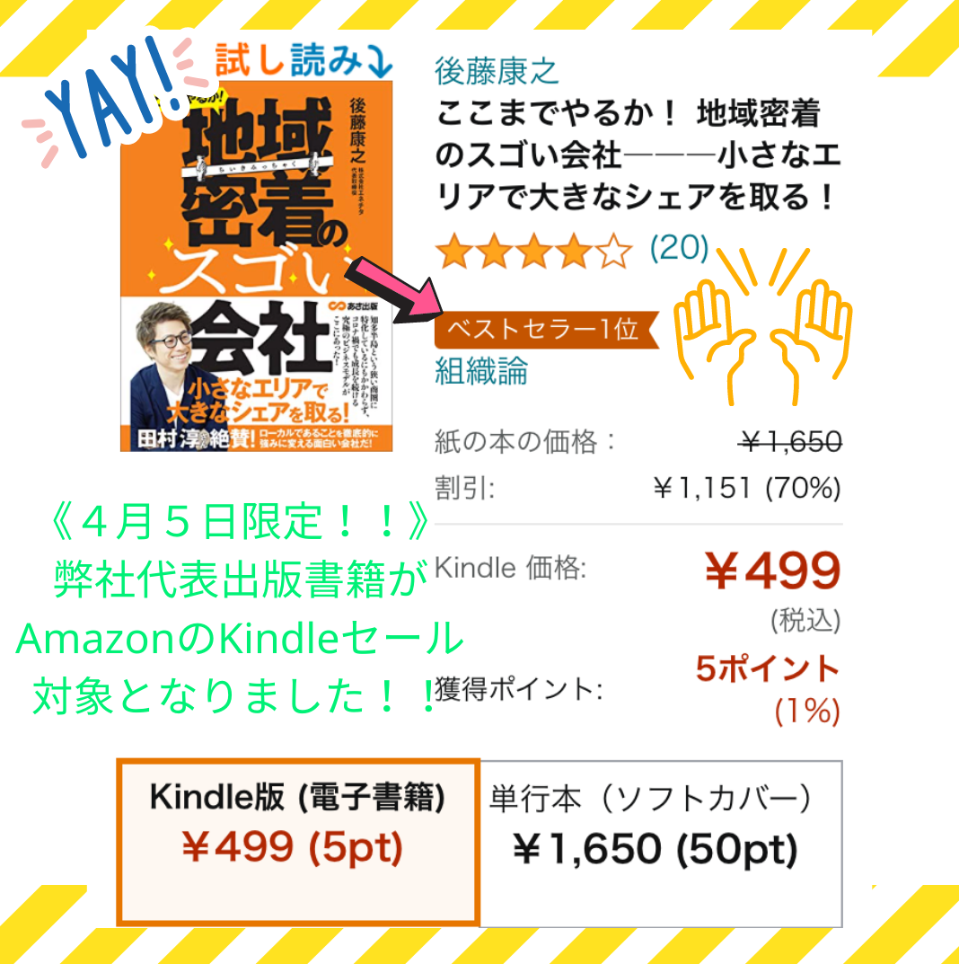 ★【４月５日限定】弊社代表出版書籍(電子版)が¥499でお買い上げいただけます★